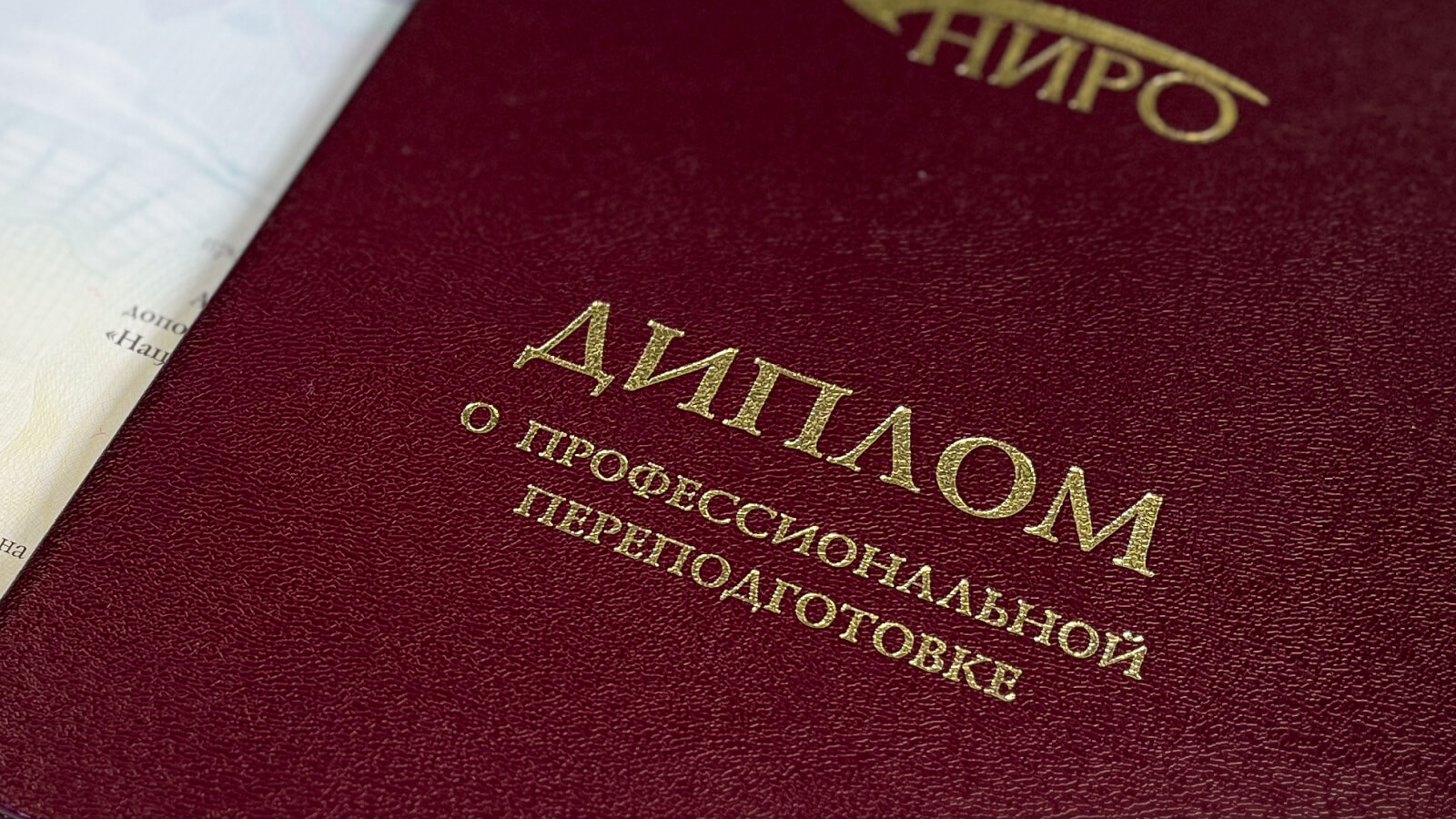 диплом о повышении квалификации бухгалтера